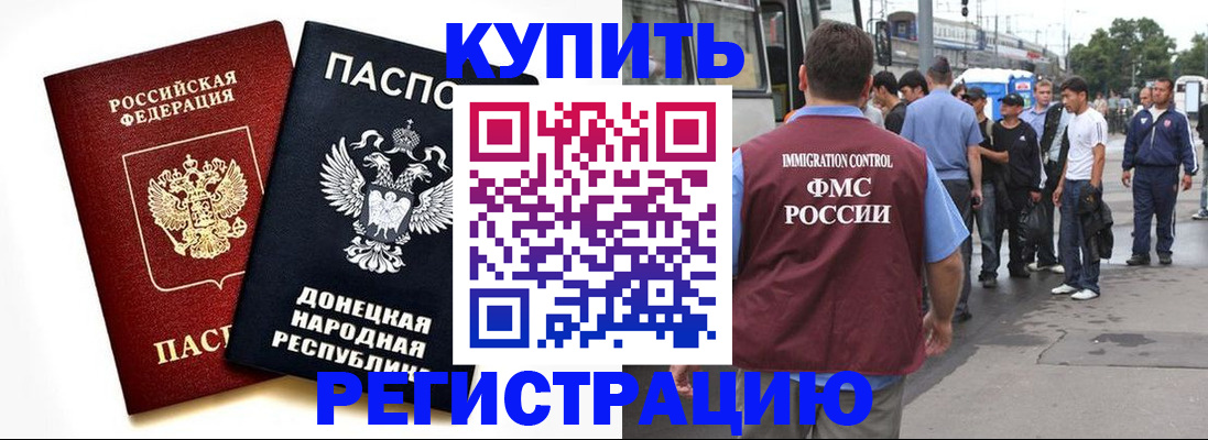 временная регистрация недорого в Белореченске