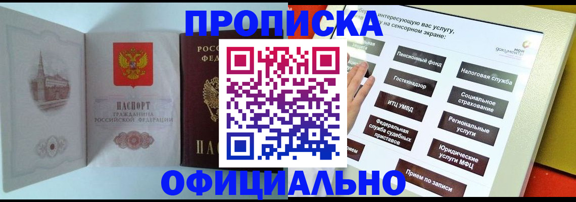 временная регистрация для всех в Белореченске